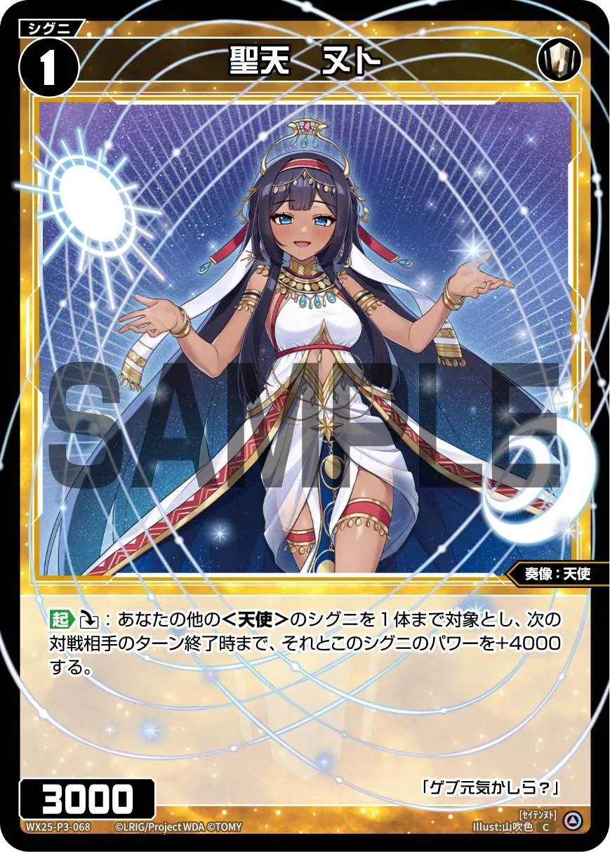 聖天　ヌト