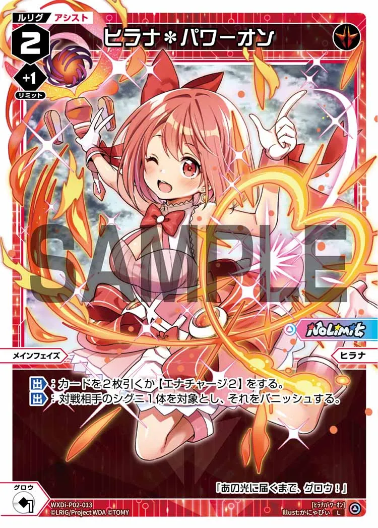 ヒラナ*パワーオン