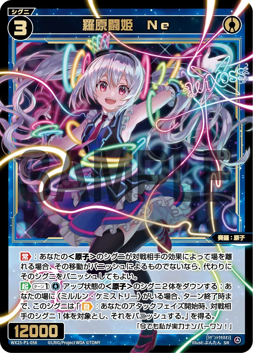 羅原闘姫　Ne