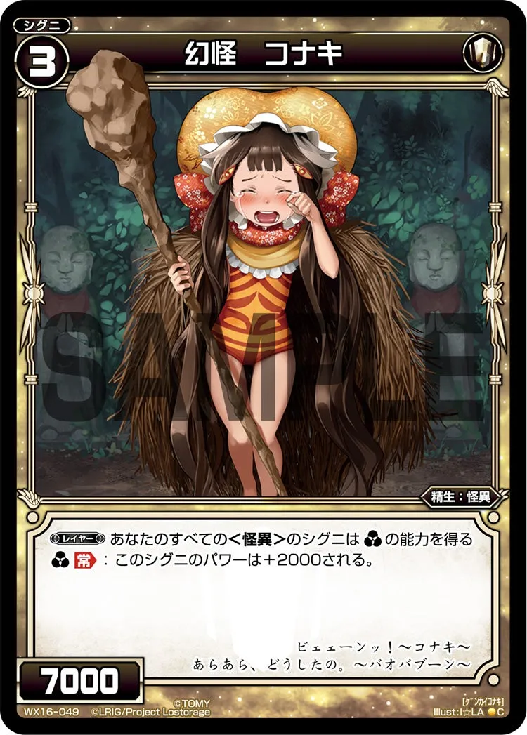 幻怪　コナキ