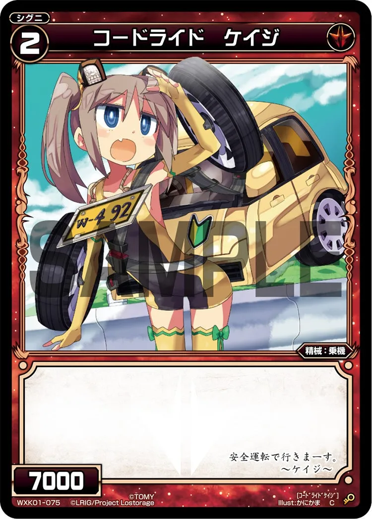 コードライド　ケイジ