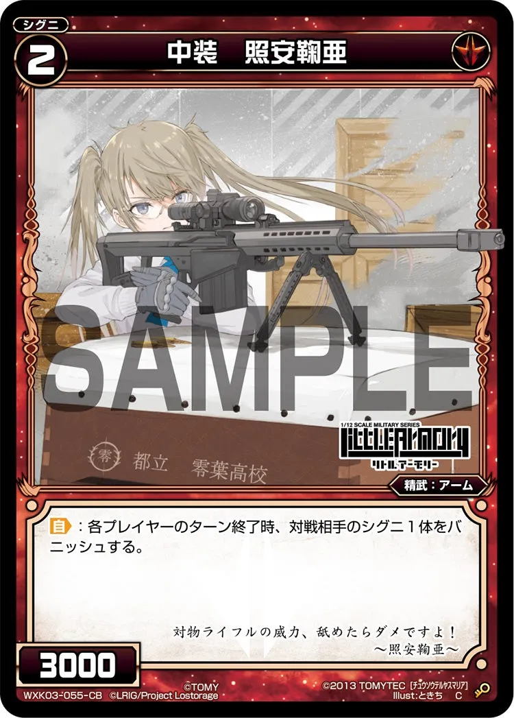 中装　照安鞠亜