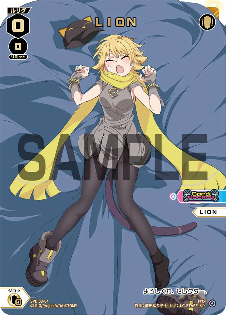 LION（ルリグがキミの元にやってくる!?キャンペーン DIVAデビューver.）