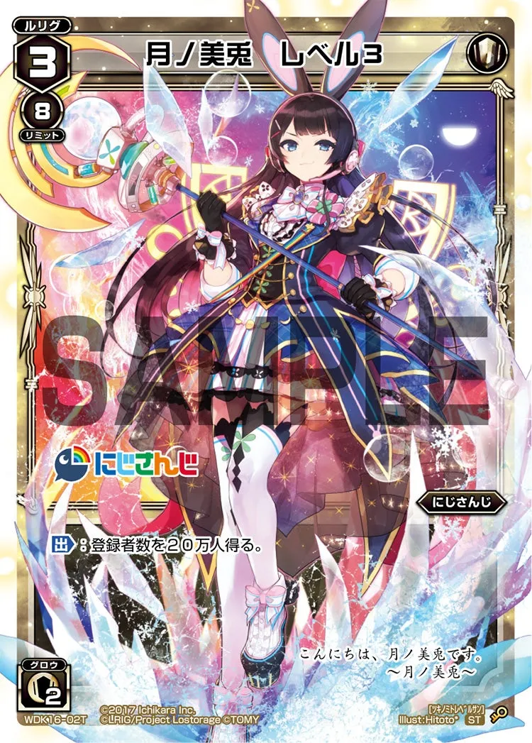 月ノ美兎　レベル３