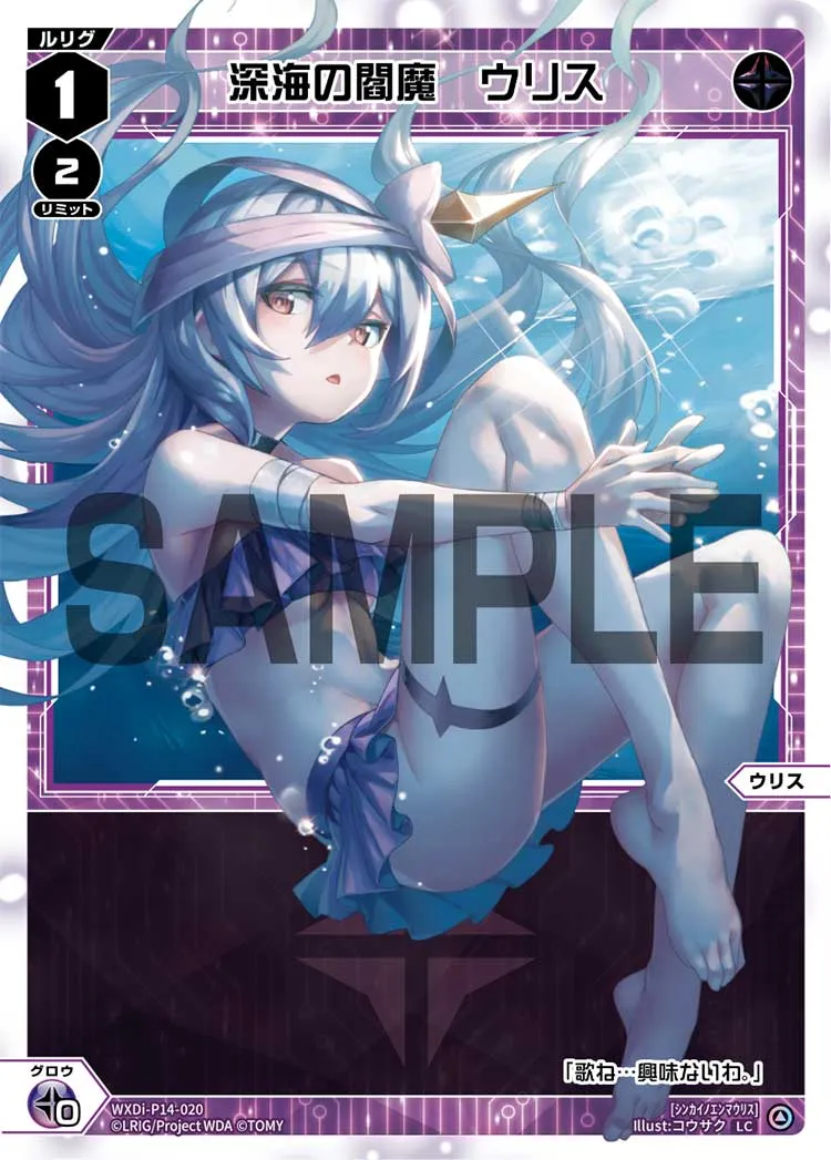 深海の閻魔　ウリス