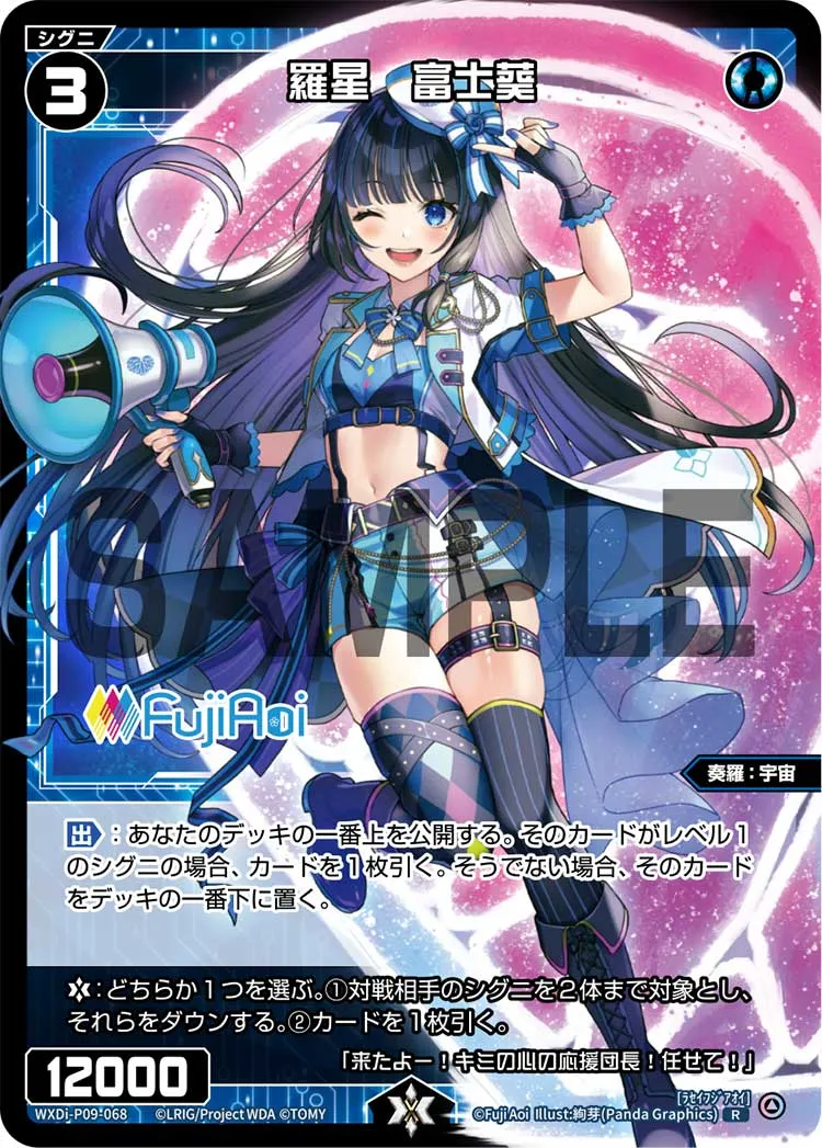 羅星　富士葵