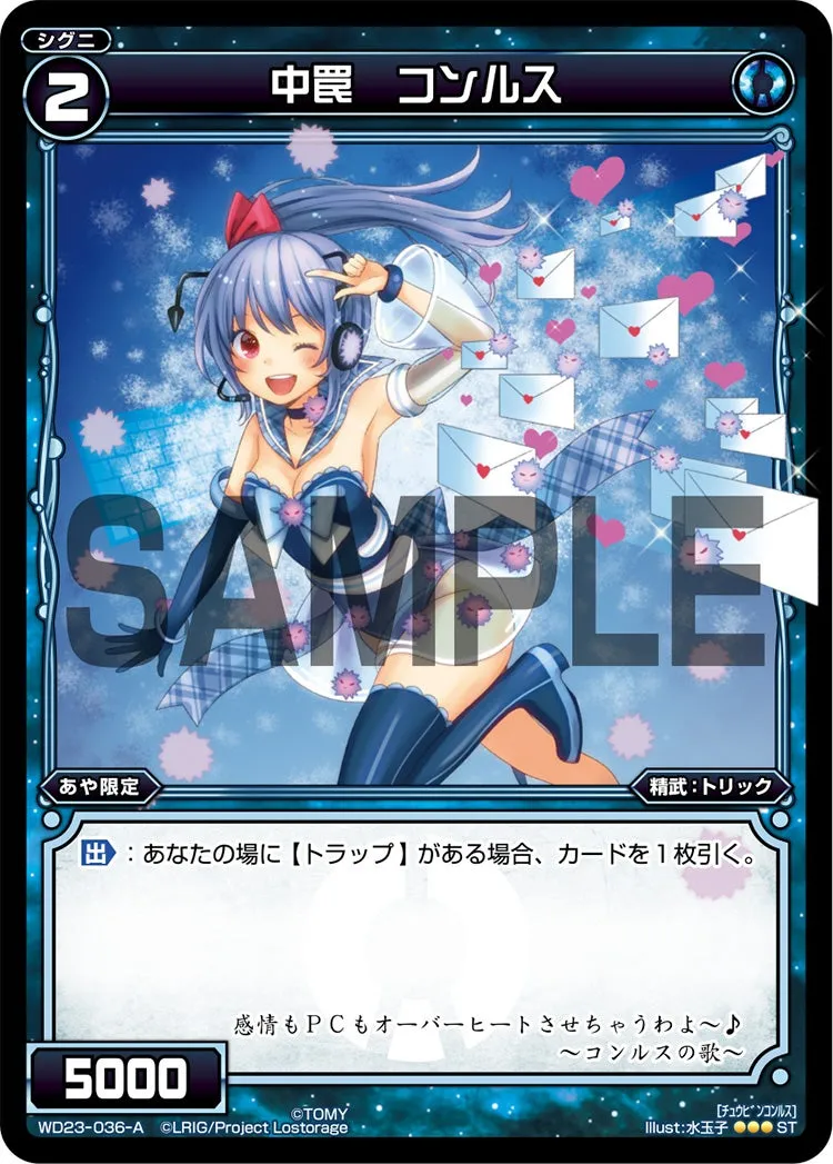 中罠　コンルス