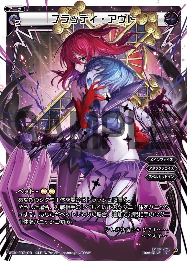 ブラッディ・アウト
