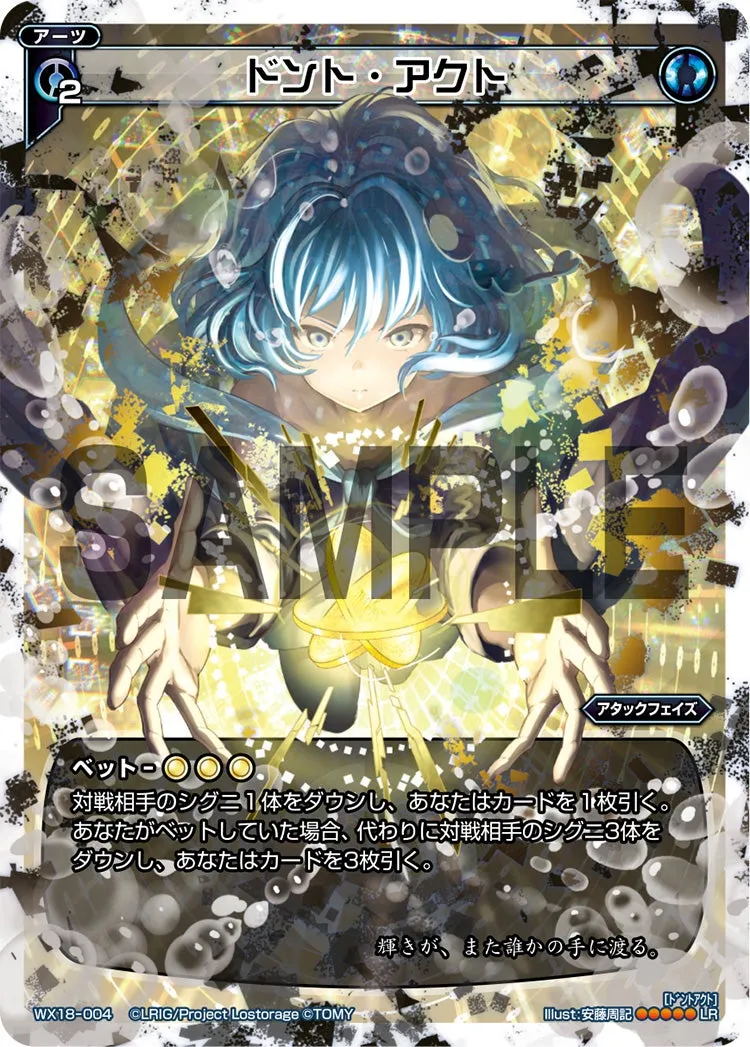 ドント・アクト