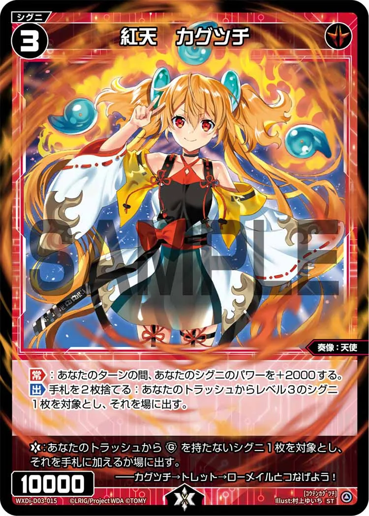 紅天　カグツチ