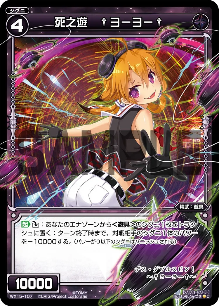 死之遊　†ヨーヨー†