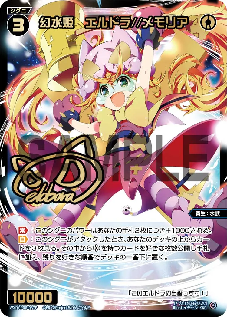 幻水姫　エルドラ//メモリア