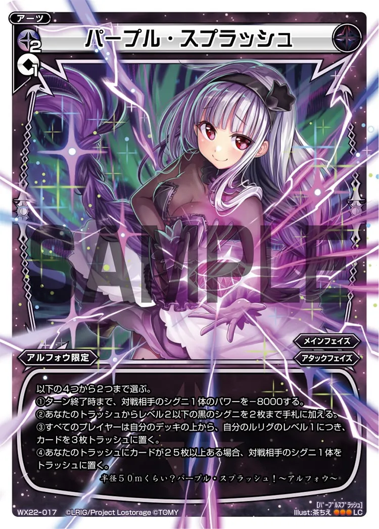 パープル・スプラッシュ