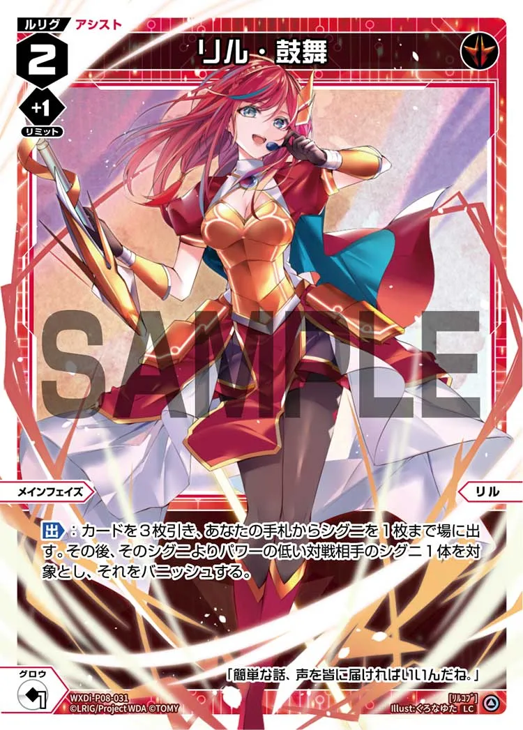 リル・鼓舞