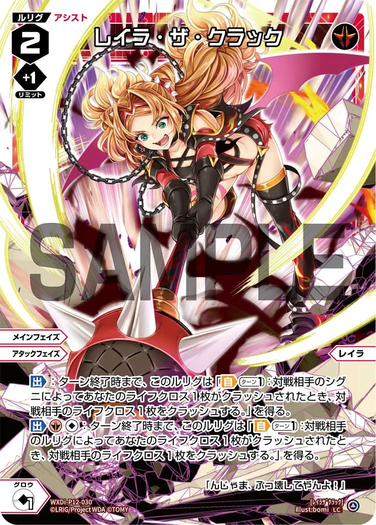 レイラ・ザ・クラック