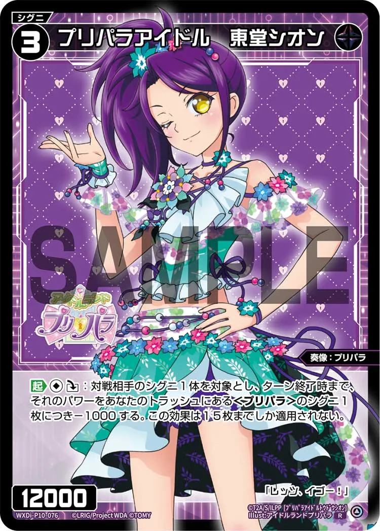 プリパラアイドル　東堂シオン