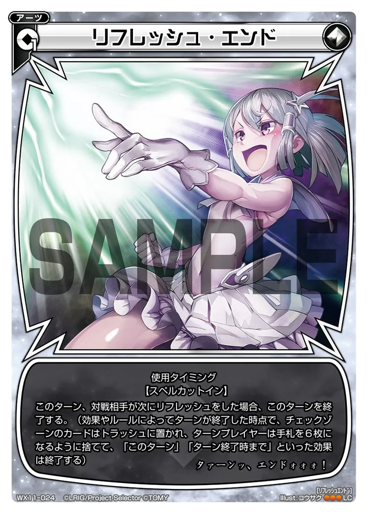 リフレッシュ・エンド