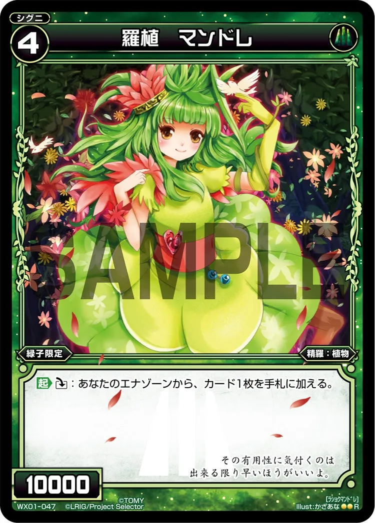 羅植　マンドレ