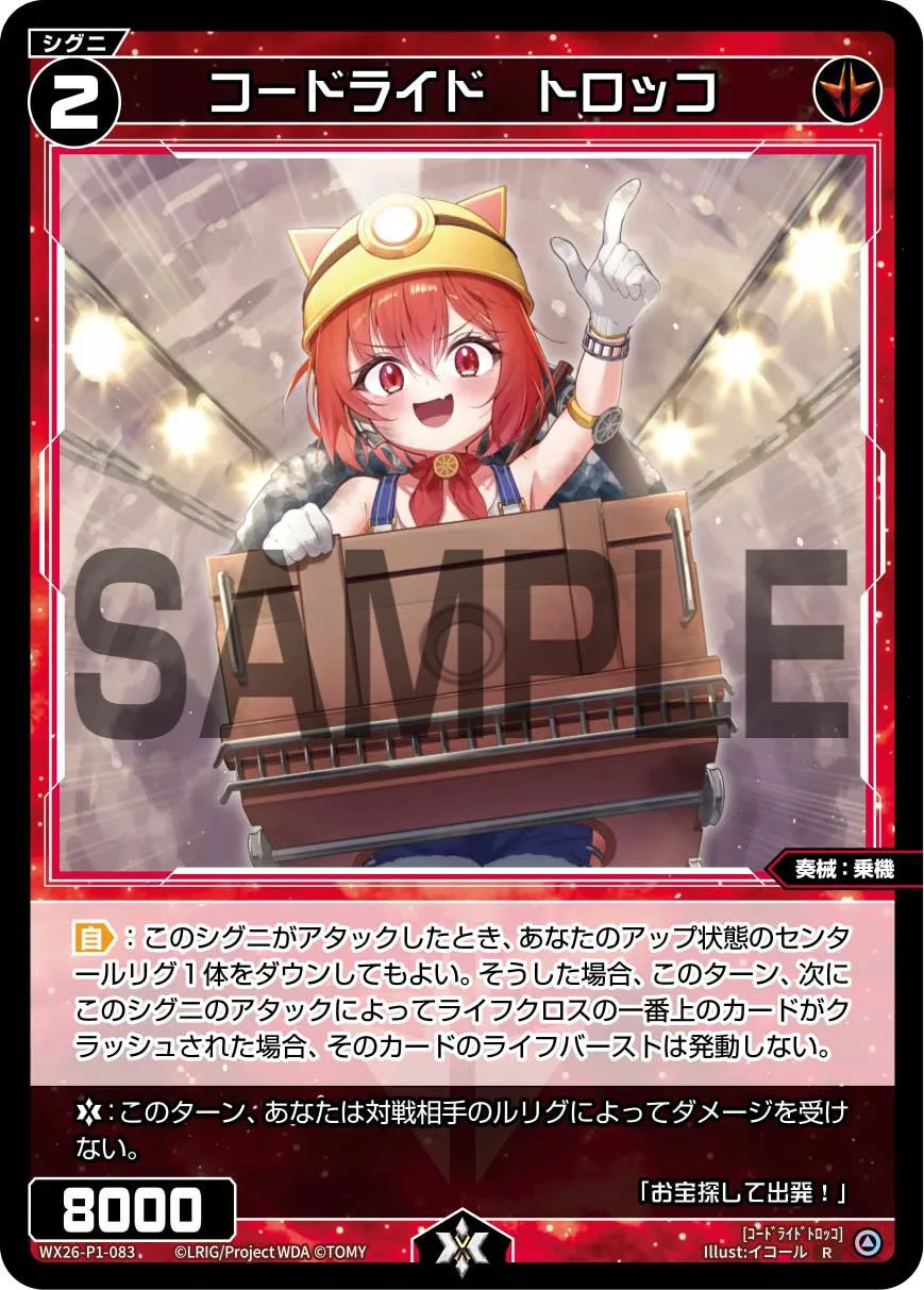 コードライド　トロッコ