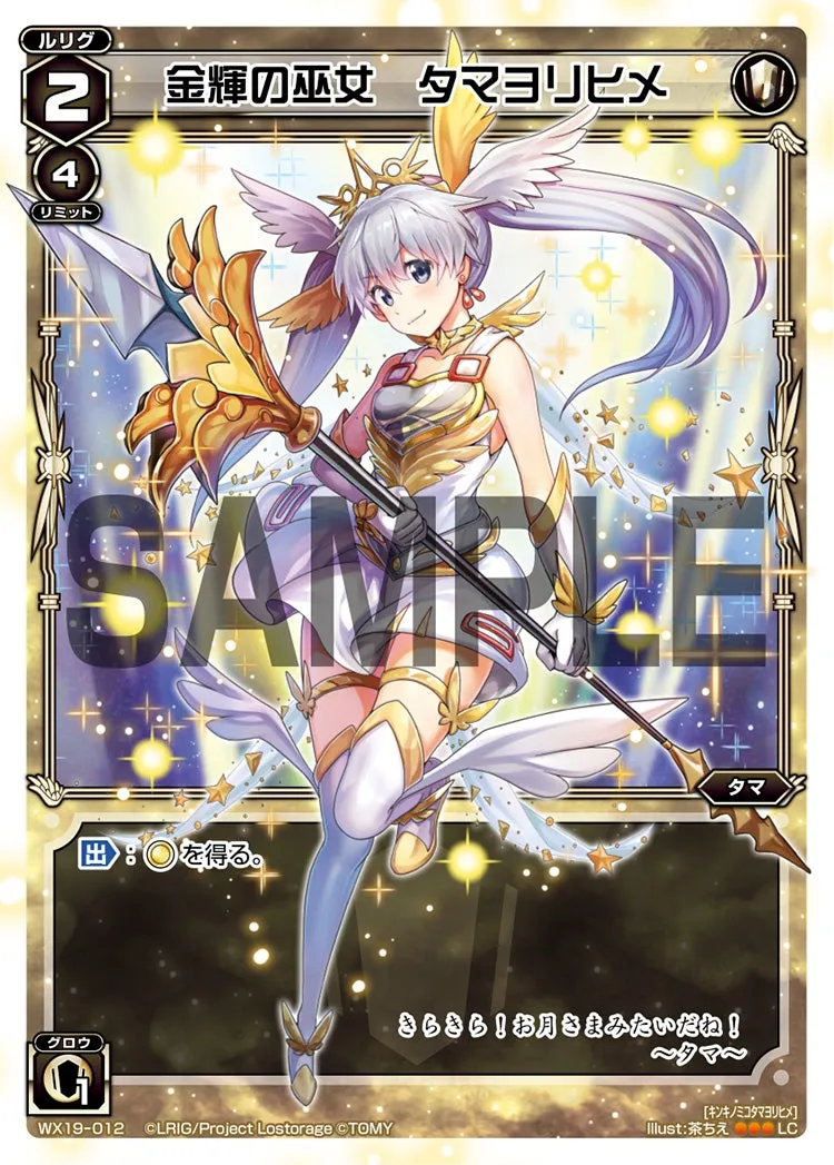 金輝の巫女　タマヨリヒメ