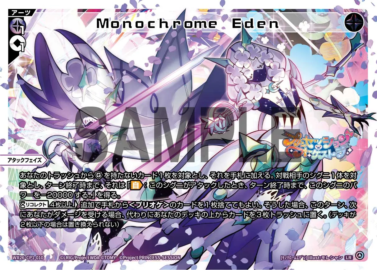 Monochrome Eden