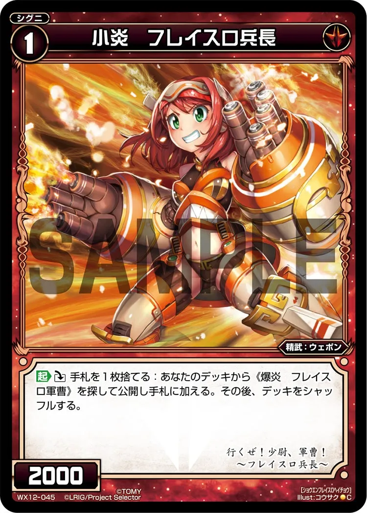 小炎　フレイスロ兵長