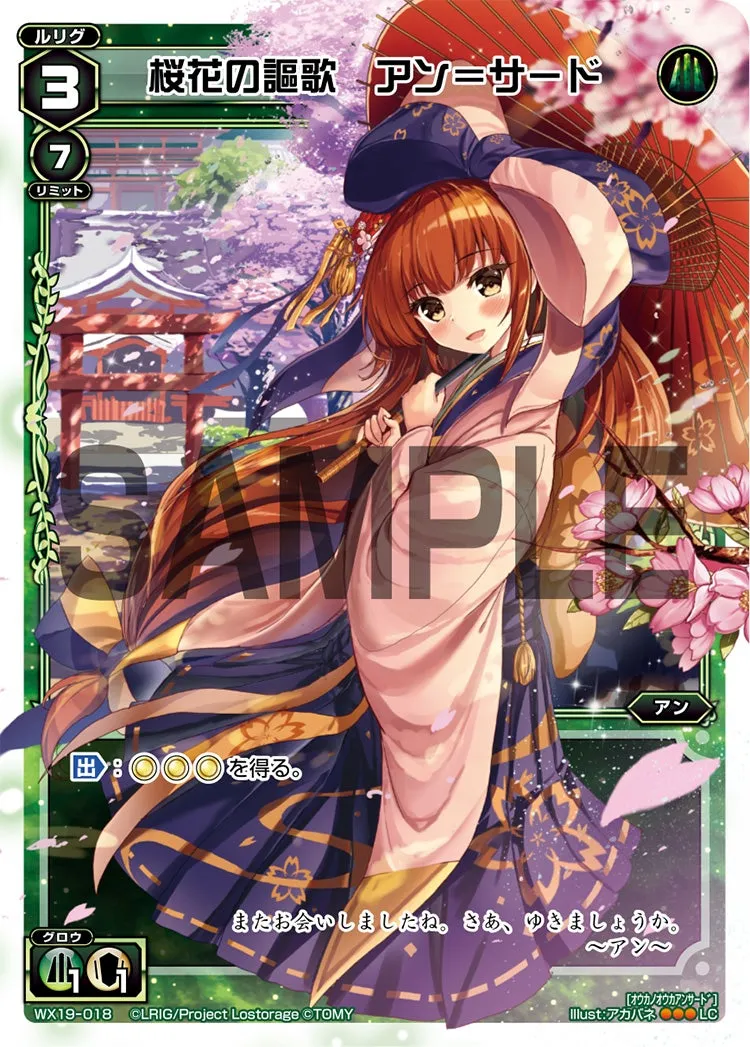 桜花の謳歌　アン＝サード