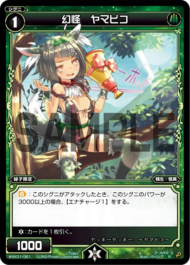 幻怪　ヤマビコ