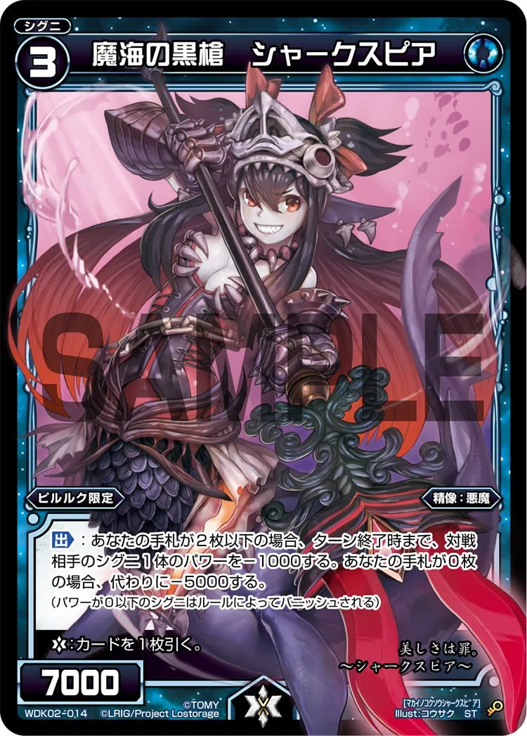 魔海の黒槍　シャークスピア