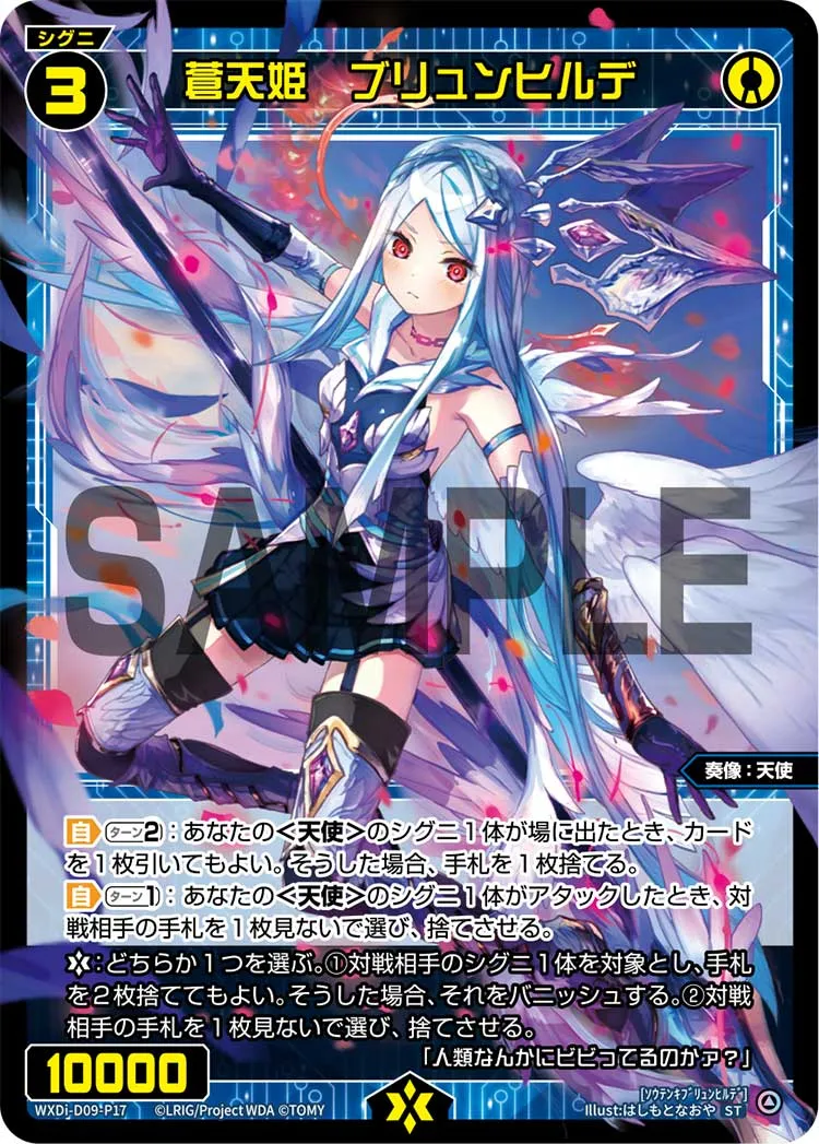 蒼天姫　ブリュンヒルデ