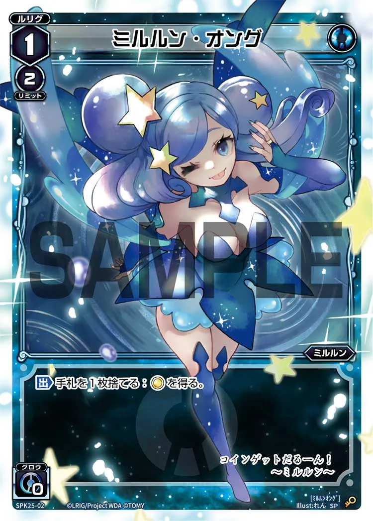 ミルルン・オング（オールスタールリグ ディーヴァデビュー記念 Lv1コインルリグ）