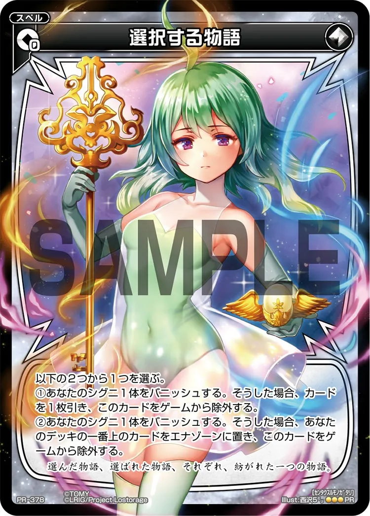 選択する物語（WIXOSSカード大全VI 付録）