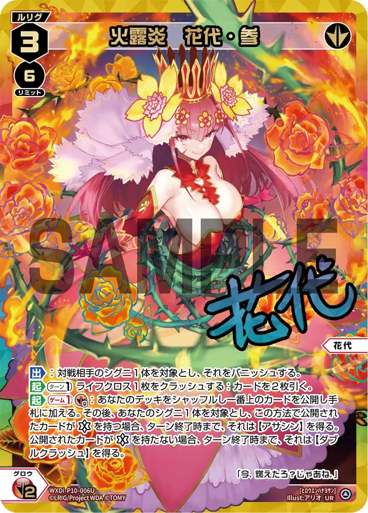火露炎　花代・参