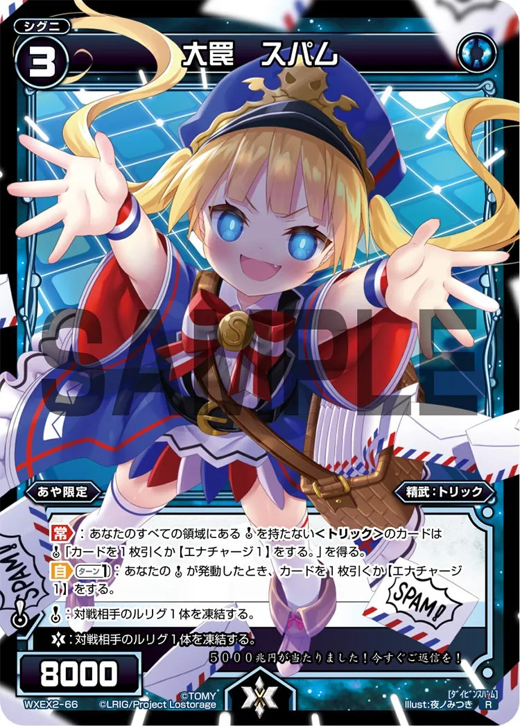 大罠　スパム