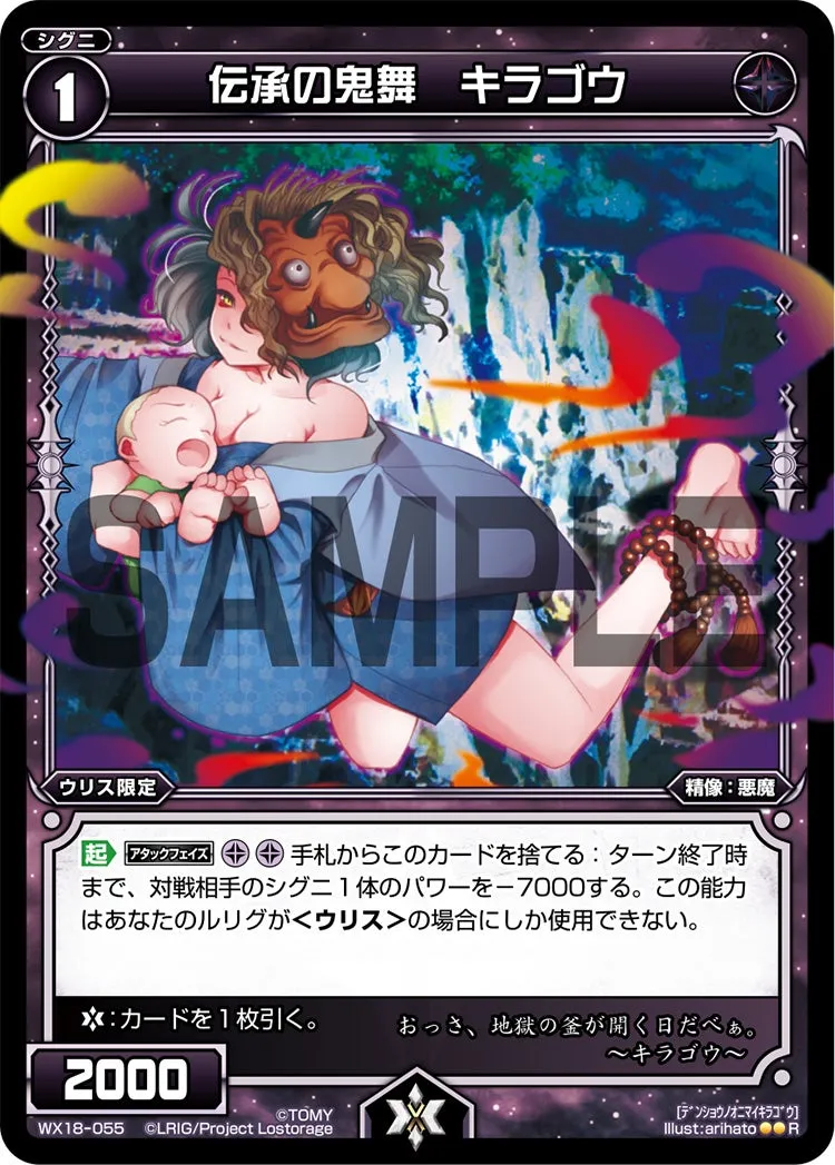 伝承の鬼舞　キラゴウ