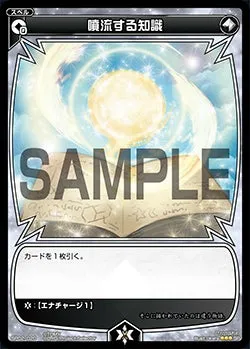 噴流する知識（「selector infected WIXOSS」 BOX2 初回限定特典）
