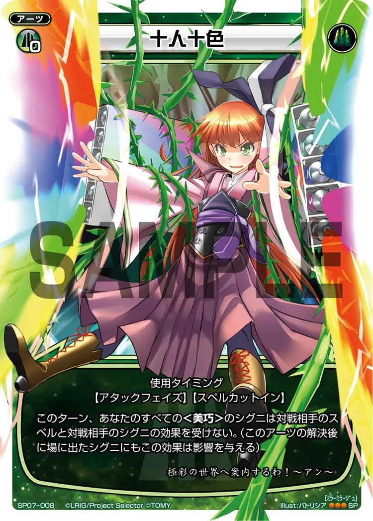 十人十色（「selector spread WIXOSS」 BOX2 初回限定特典）