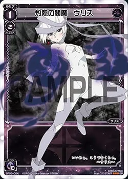 灼熱の閻魔　ウリス（「selector infected WIXOSS」 BOX3 初回限定特典）