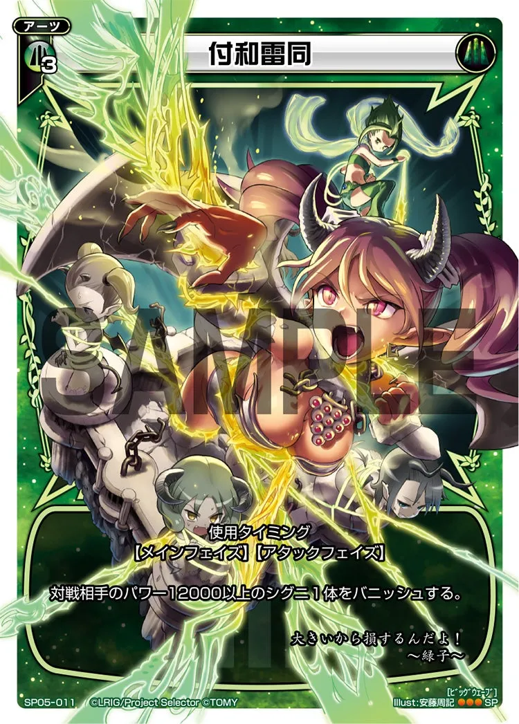 付和雷同（selector spread WIXOSS カードガム）