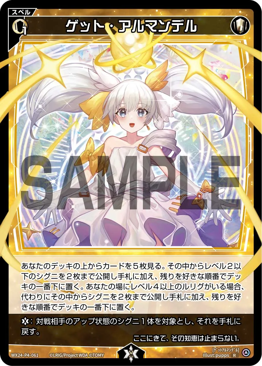 ゲット・アルマンデル