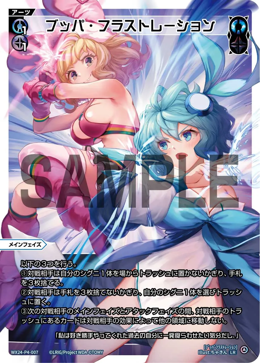 ブッパ・フラストレーション
