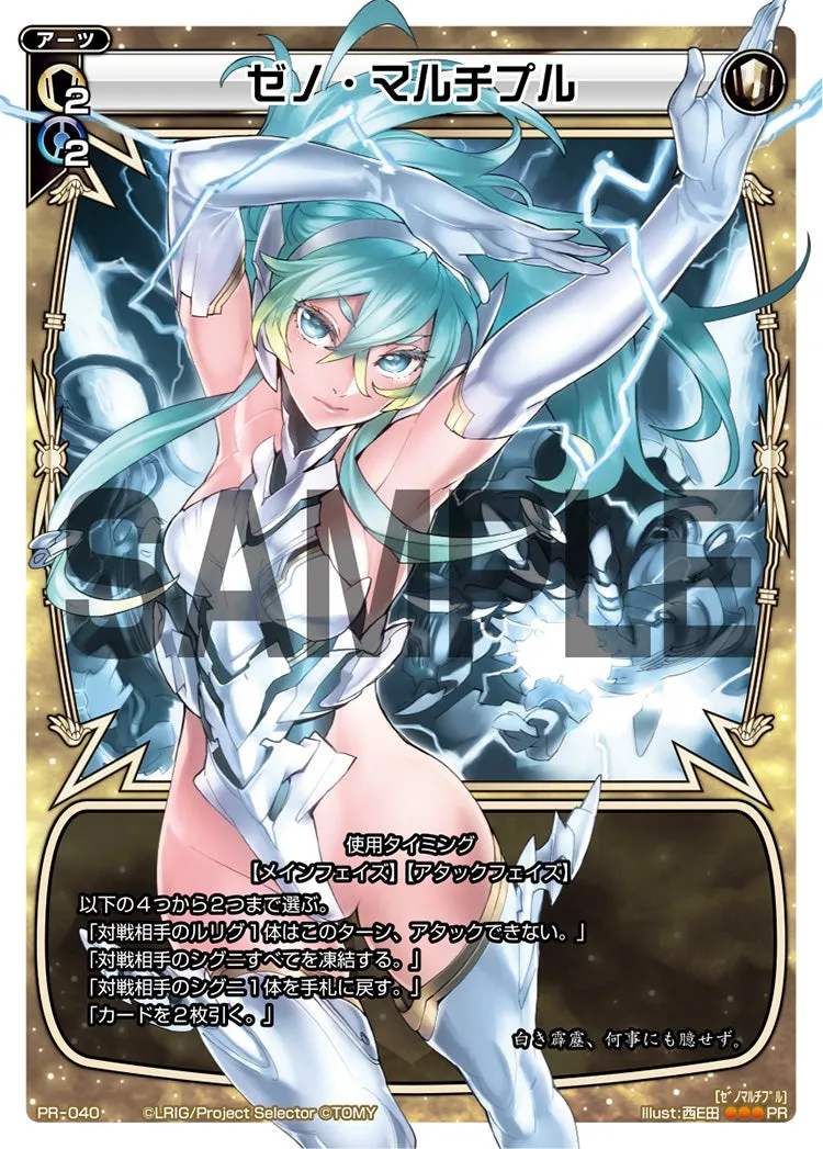 ゼノ・マルチプル（カードゲーマーvol.16 付録）