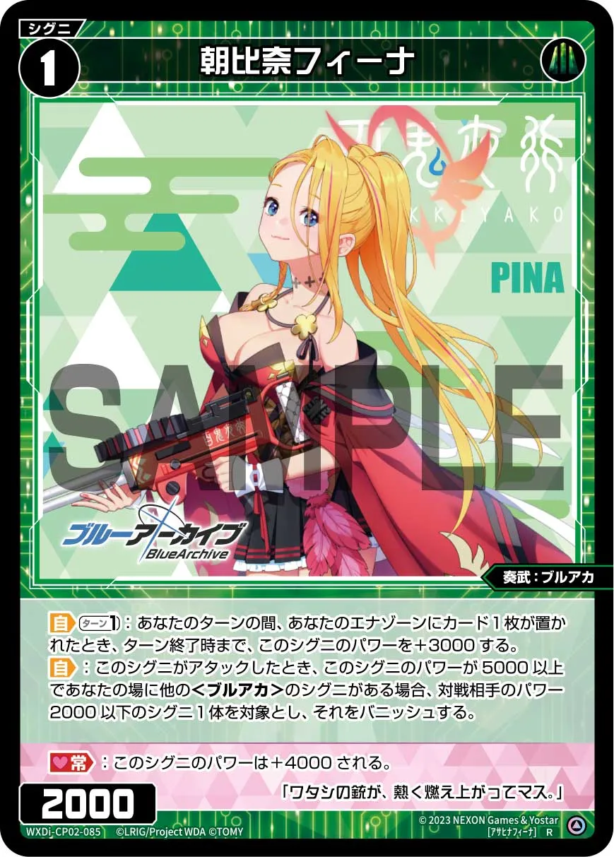 朝比奈フィーナ