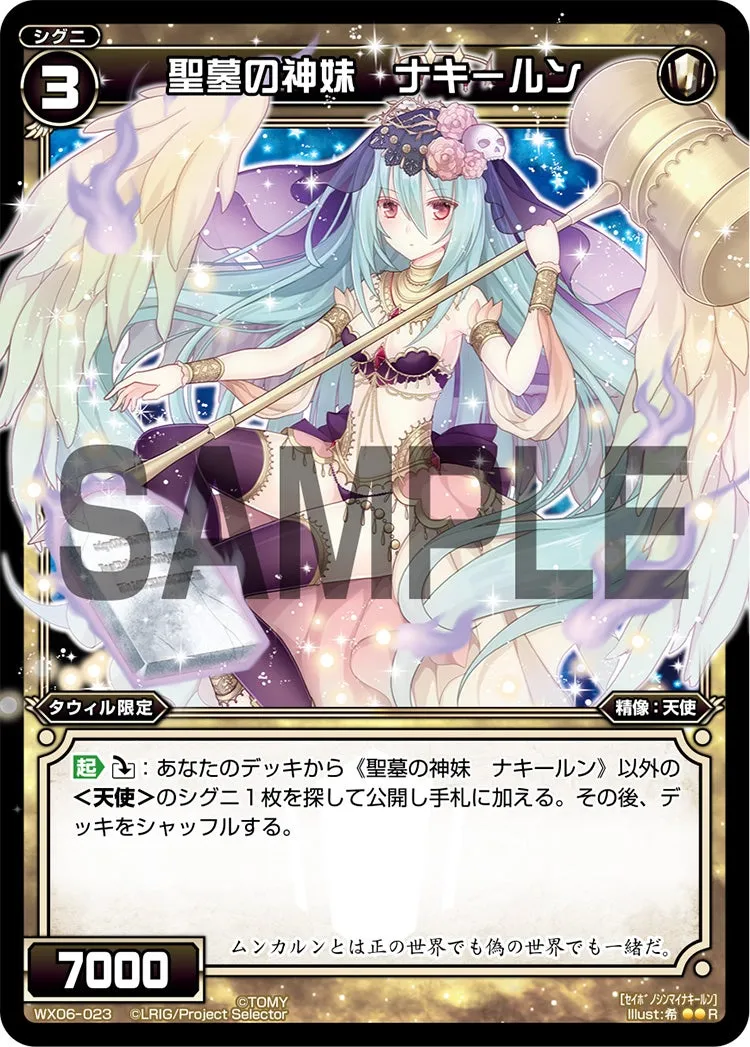 聖墓の神妹　ナキールン
