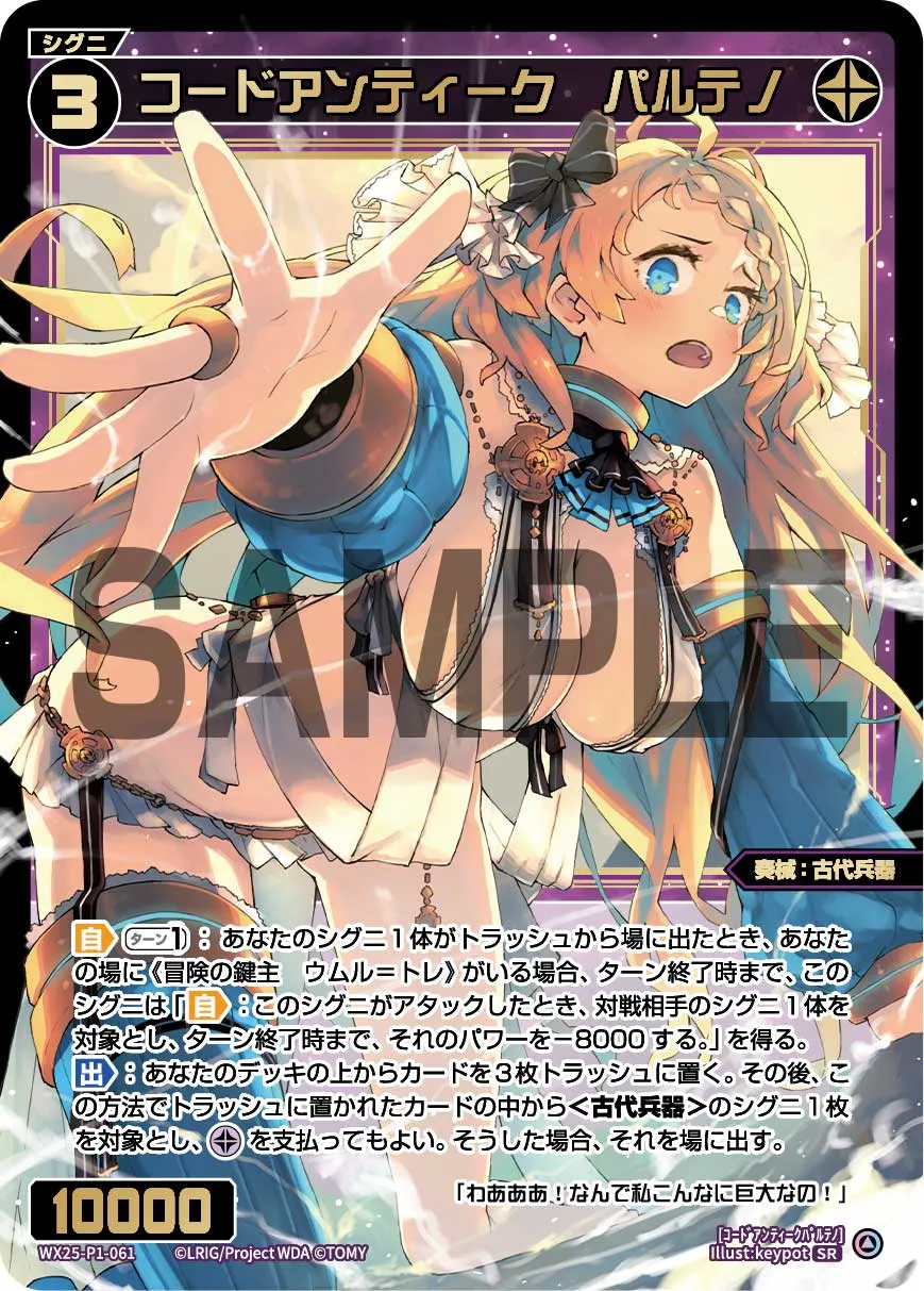 コードアンティーク　パルテノ