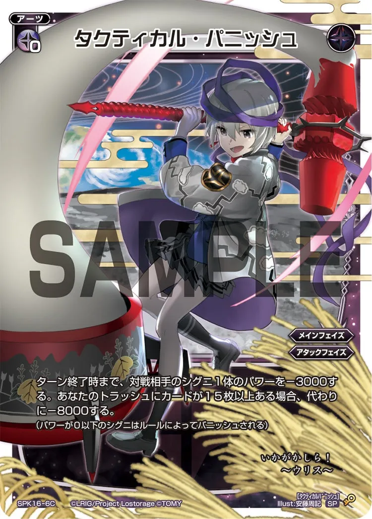 タクティカル・パニッシュ（PRカード 2019年9月Ver.）