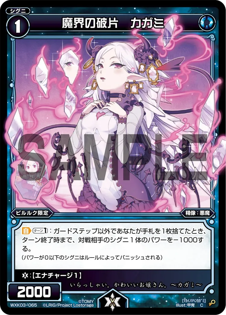 魔界の破片　カガミ