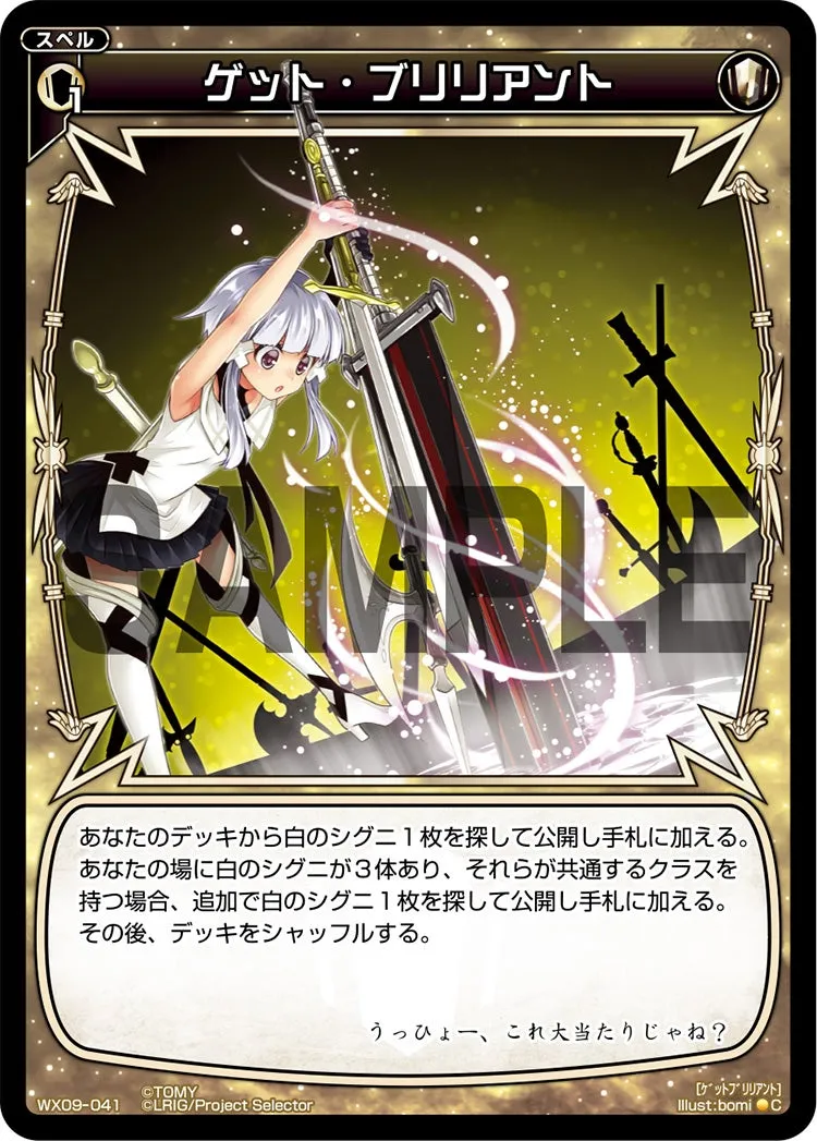 ゲット・ブリリアント