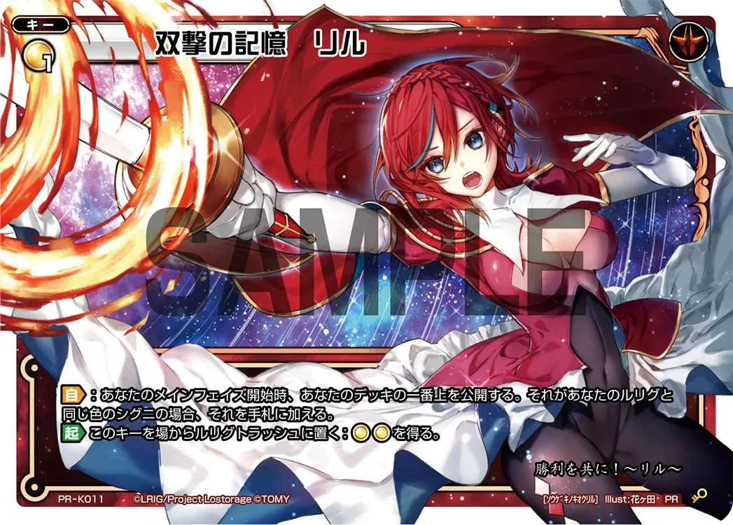双撃の記憶　リル（カードゲーマーvol.39 付録）