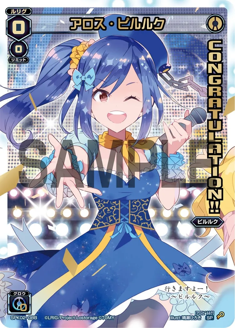 アロス・ピルルク（コングラッチュレーションパック2018年12月Ver.）
